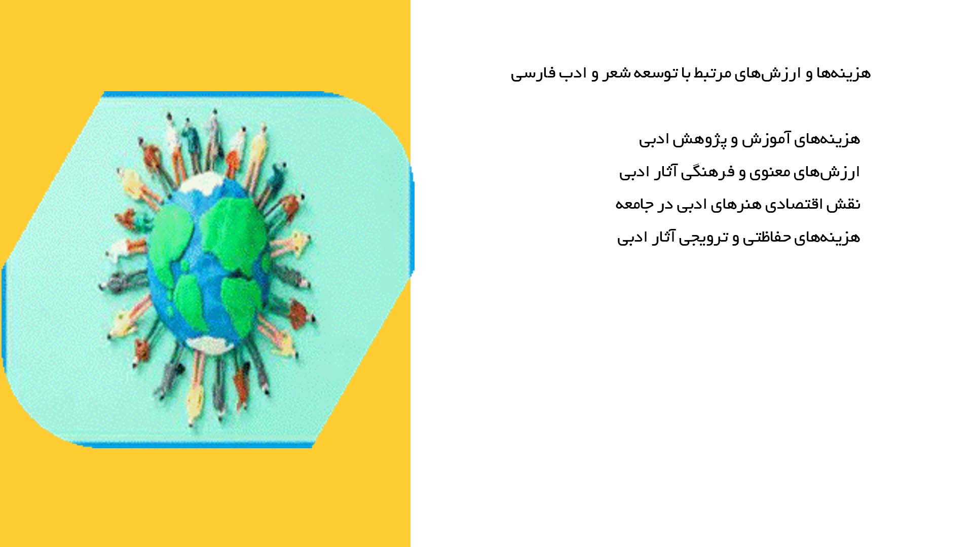 پاورپوینت در مورد شعر و ادب فارسی و تأثیر آن بر فرهنگ ایران